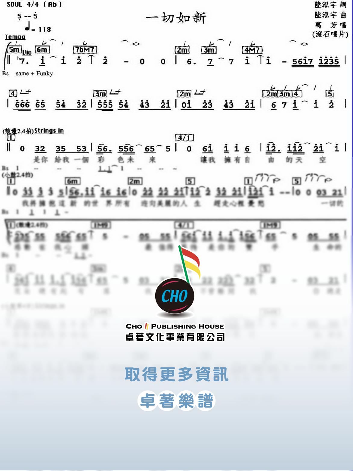 一切如新